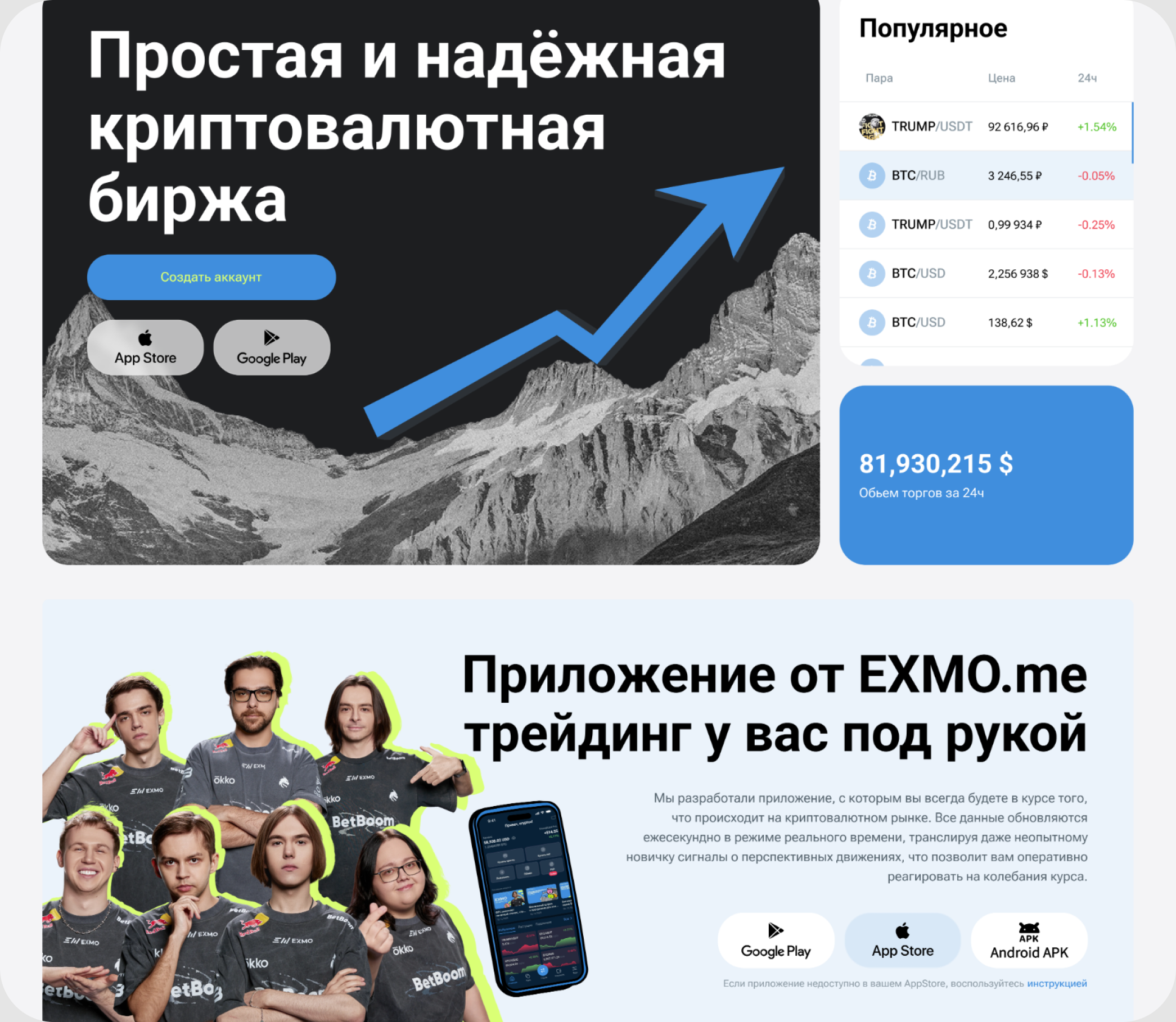 Главный экран приложения exmo.me после редизайна