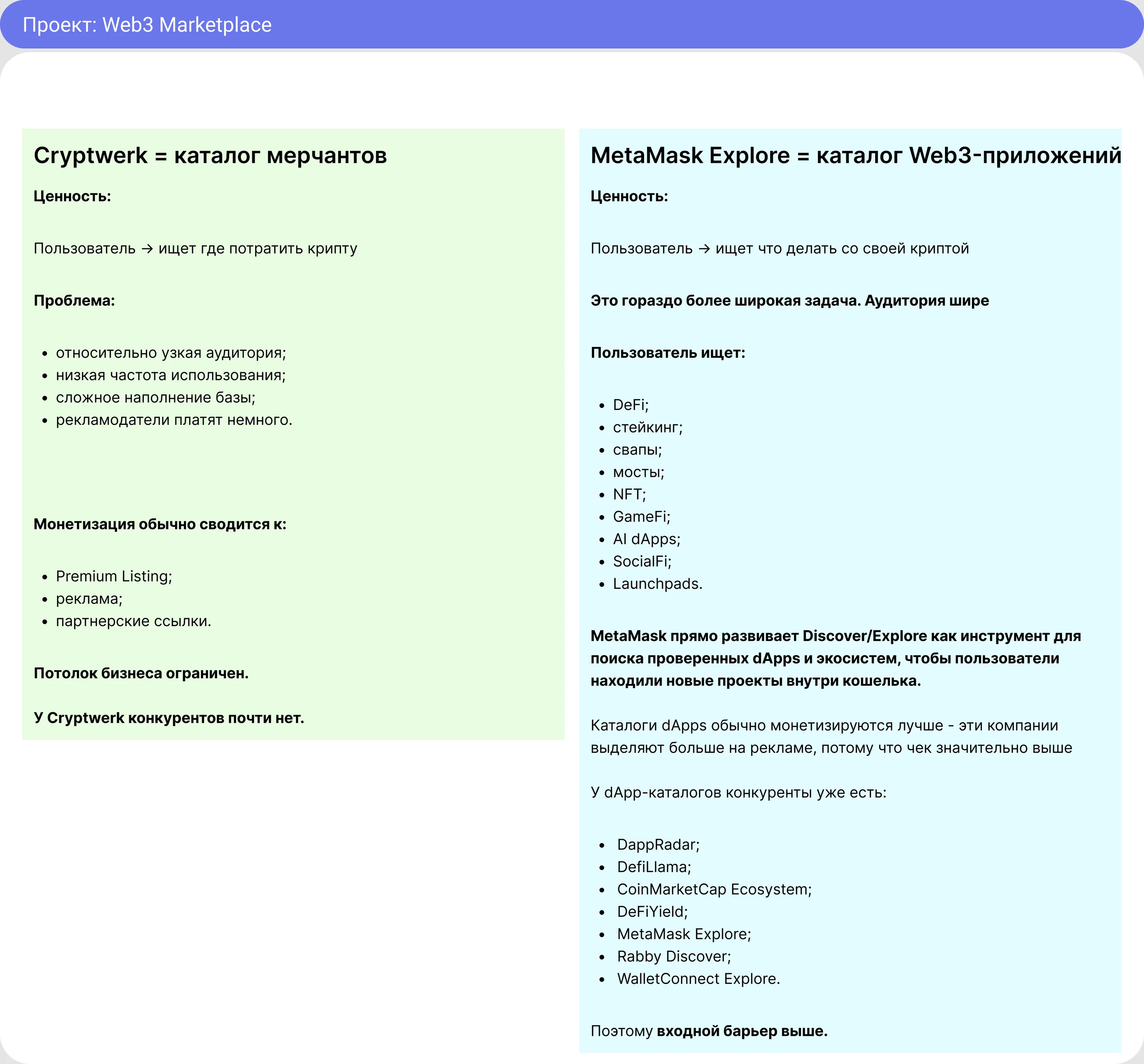 Сравнение Cryptwerk и MetaMask Explore